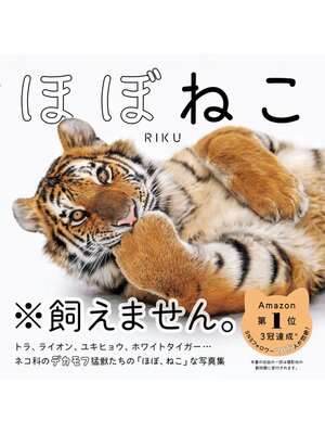 cover image of ほぼねこ